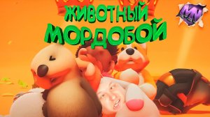 РУБАНУЛ СВОЕЙ ДЕВУШКЕ • PARTY ANIMALS • СМЕШНЫЕ МОМЕНТЫ • ПАТИ ЭНИМАЛС