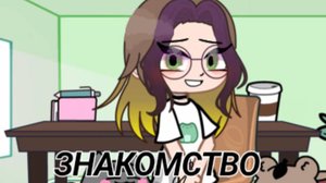 ❤️🐸❤️Знакомство❤️🐸❤️