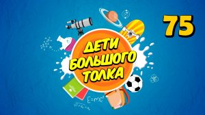 О человеке, чье изобретение спасает миллионы жизней| Дети Большого Толка