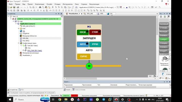 Codesys 3.5. Алгоритмы управления.