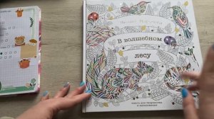 Планы на ноябрь 2023 | что буду раскрашивать в ноябре | раскраски Антистресс | трекер по раскраскам