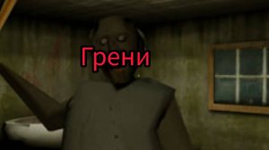 Грени Лего анимация