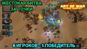 FFA 6 Блиц-турнир "Колизей" Art of War 3