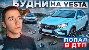 ПОПАЛ В ДТП НА ВЕСТЕ / ГОНКИ НОЧЬЮ В УФЕ / ПОЕЗДКА В ИЖЕВСК, ЗООПАРК!