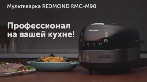 Обзор на мультиварку REDMOND RMC-M90
