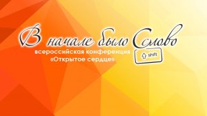 Открытое Сердце