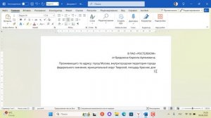 Как написать заявление в Word?