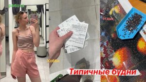 VLOG: НОВАЯ РАБОТА,ХОББИ И ПРОСТО ЖИЗНЬ