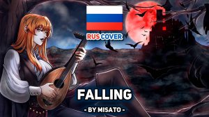 [Curse of Strahd на русском] Falling (поет Misato)
