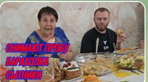 САМВЕЛ АДАМЯН, СНИМАЮТ ПРОБУ, БАРАХОЛКА..