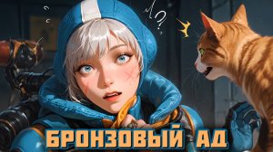 Я зашёл в Apex после обновления