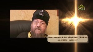 Хроника. Старцы. Схиархимандрит Власий (Перегонцев) о храме