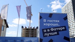 Динамика строительства ЖК «Фатера» – август 2025