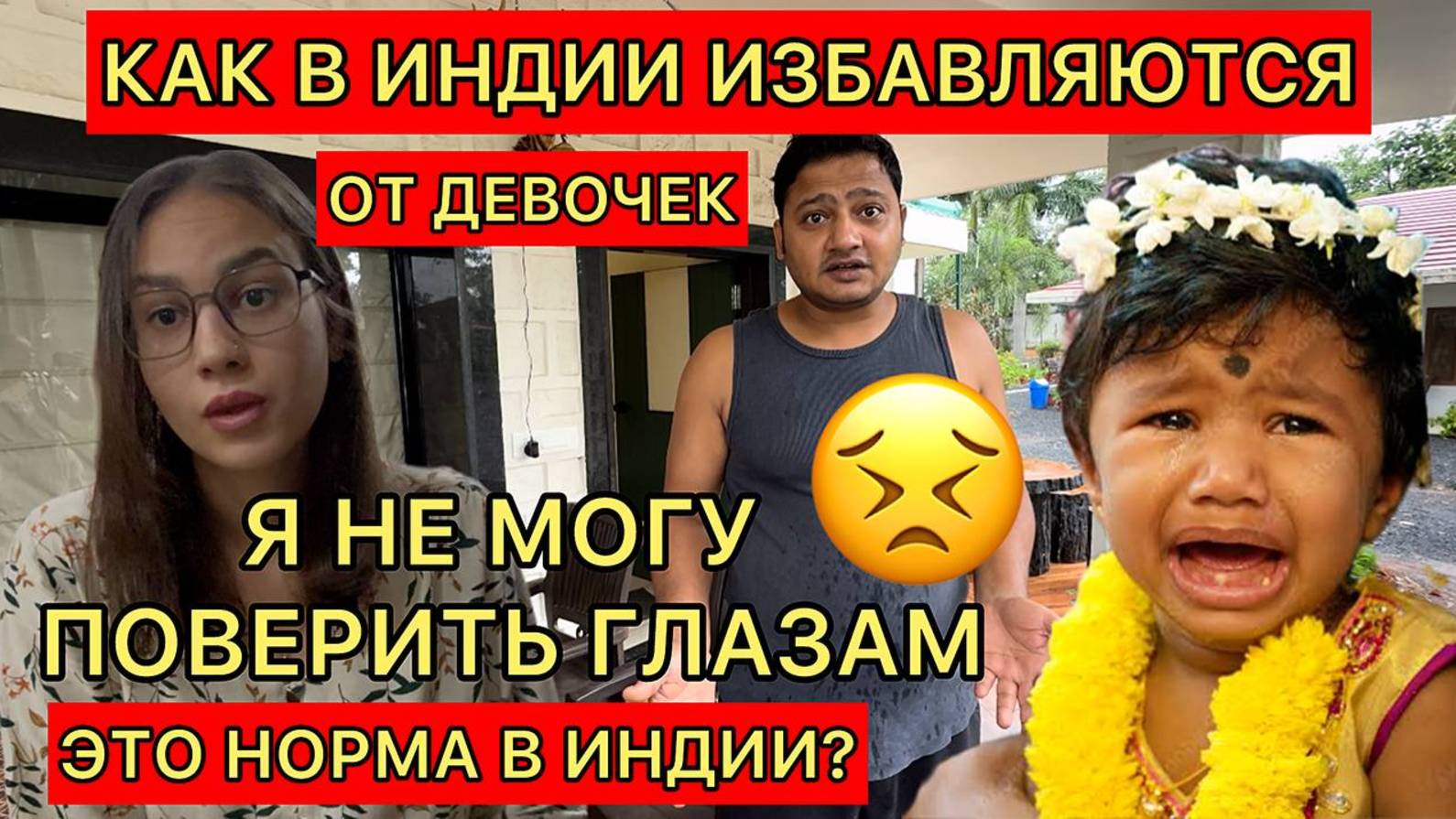 Почему в Индии не любят девочек, как от них избавляются. Пришли в шок от увиденного. Как так можно?