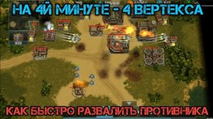 Самый быстрый раш вертексом Art of War 3