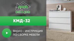 Сборка КМД-32