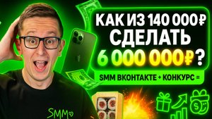 Как превратить 140 000 ₽ в 6 000 000 ₽ за месяц в доставке еды?