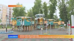 Министерство культуры дарит многодетным семьям Мордовии бесплатный досуг