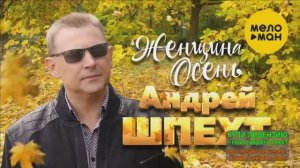 ЖЕНЩИНА -ОСЕНЬ