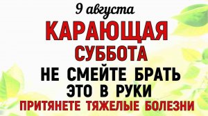 9 августа — День святого Пантелеймона. Что нельзя делать 9 августа. Народные традиции и приметы