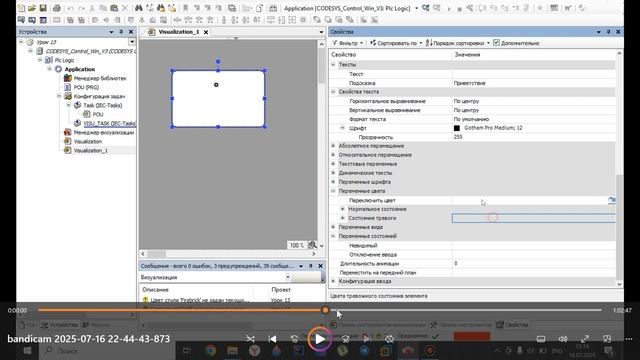 Codesys 3.5. Визуализация.