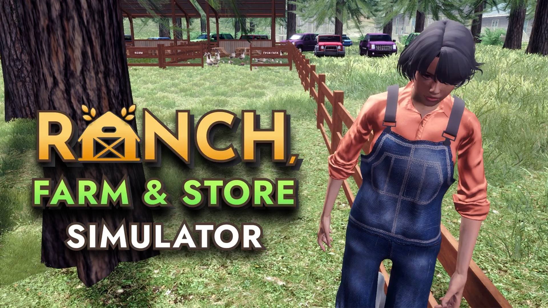 Прощальная - Ranch Farm and Store Simulator Прохождение #12