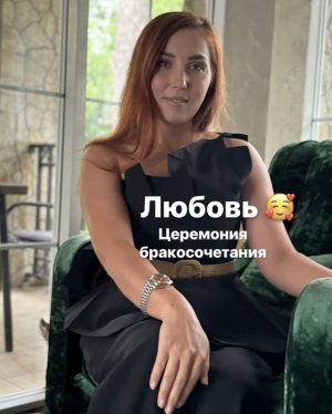 Церемония Бракосочетания . Любовь