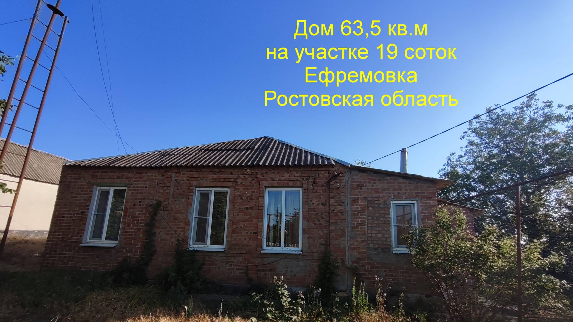 Дом 63,5 кв.м Ефремовка смотреть онлайн