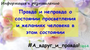 Просветление и желания