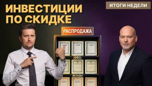Санкции, нефть и тренды на бриллианты — итоги недели