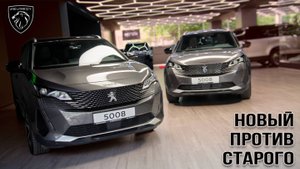 СРАВНЕНИЕ PEUGEOT: ФРАНЦУЗСКАЯ СБОРКА vs КИТАЙСКАЯ | В ЧЕМ ГЛАВНОЕ ОТЛИЧИЕ?