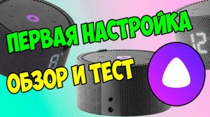 Как настроить умную колонку Яндекс Мини 2 за 5 минут!