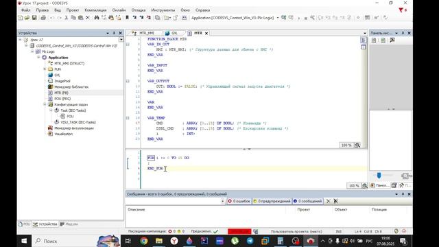Урок 17. Массивы. Цикл FOR. ФБ управления двигателем.