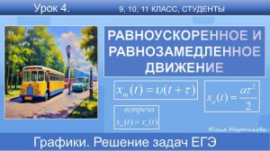 4. Задачи на равноускоренное и равнозамедленное движение из второй части ЕГЭ | Физика | ОГЭ | ВПР
