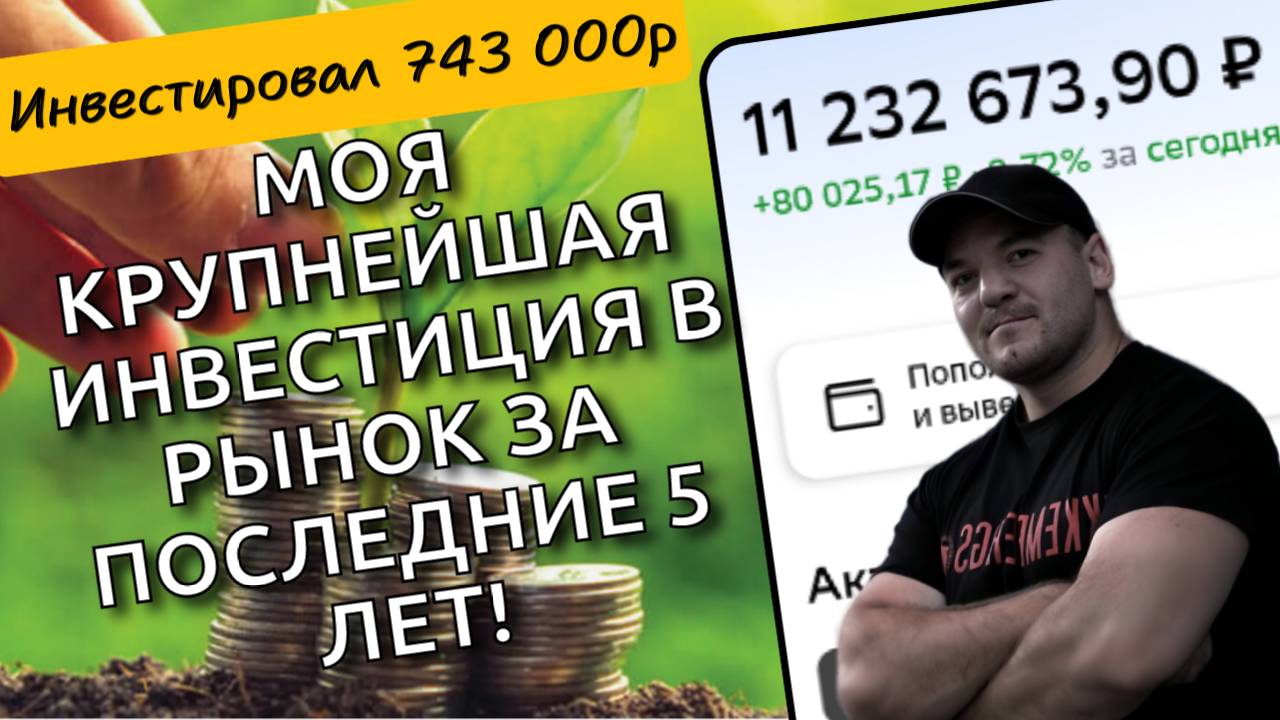 Мощная закупка августа - купил 5 дивидендных акций и фонд, портфель более 11млн р!