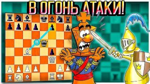 Королевский гамбит. Белые жертвуют всё и даже ферзя!👊Шахматы