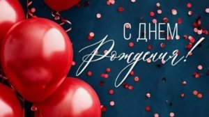 С Днем Рождения. Красивое поздравление Мужчине 🎁
