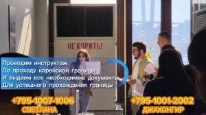 ПАРОМ В КОРЕЮ