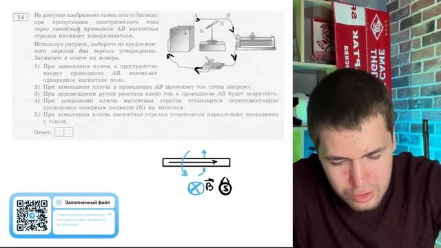 На рисунке изображена схема опыта Эрстеда_ при пропускании электрического тока через - №20520