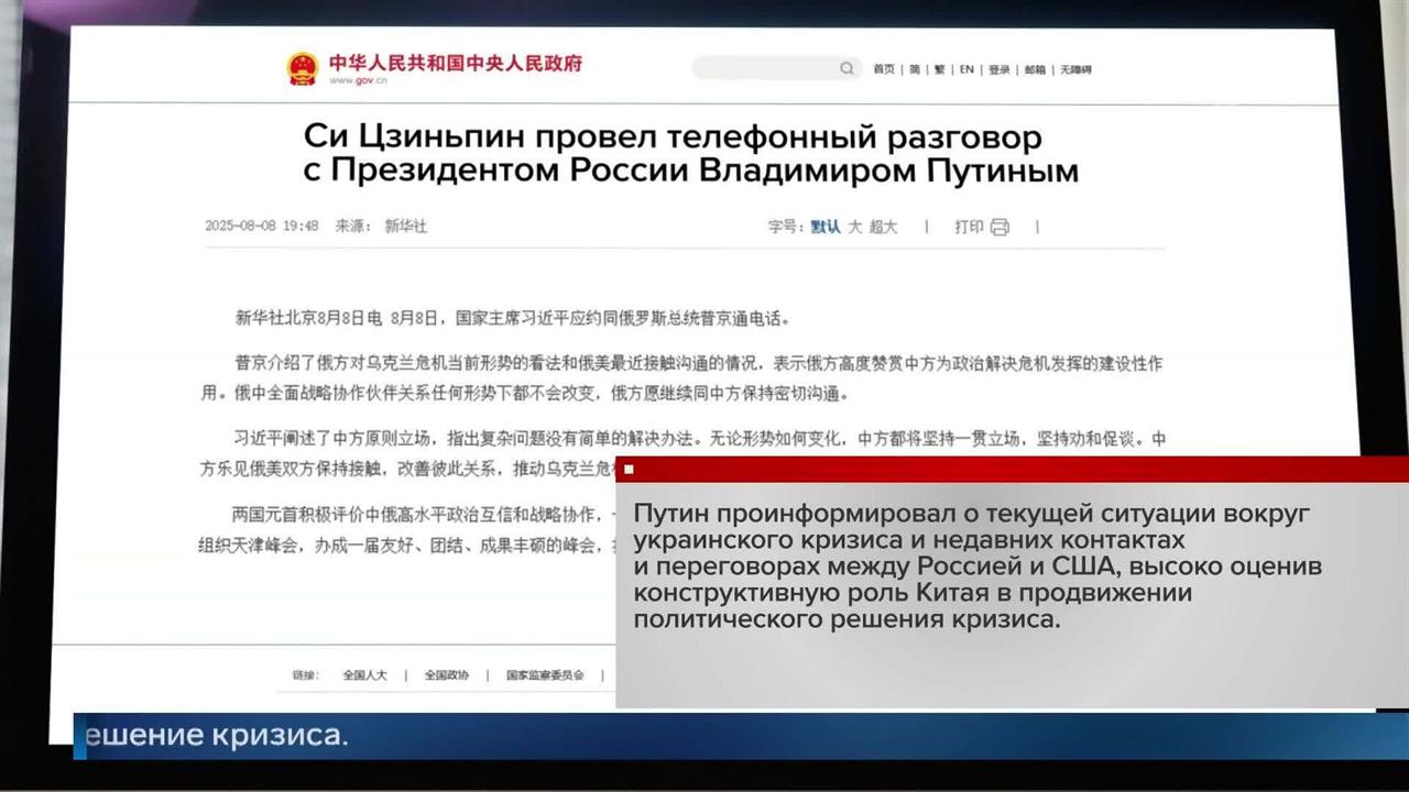 Путин рассказал Си Цзиньпину об основных итогах встречи с Уиткоффом