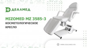 Косметологическое кресло Mizomed MZ 3585-3 с электроприводом, 3 мотора