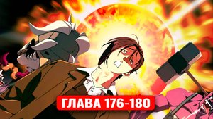Система всемогущего дизайнера 176-180 главы манхва с озвучкой