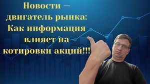 Новости и Индекс Мосбиржи: привожу конкретные примеры!