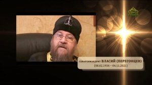 Хроника. Старцы. Схиархимандрит Власий (Перегонцев) о молодом поколении