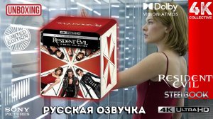 Коллекция из 6 фильмов "Обитель зла" в формате 4K UltraHD Blu-Ray, выпущенная ограниченным тиражом