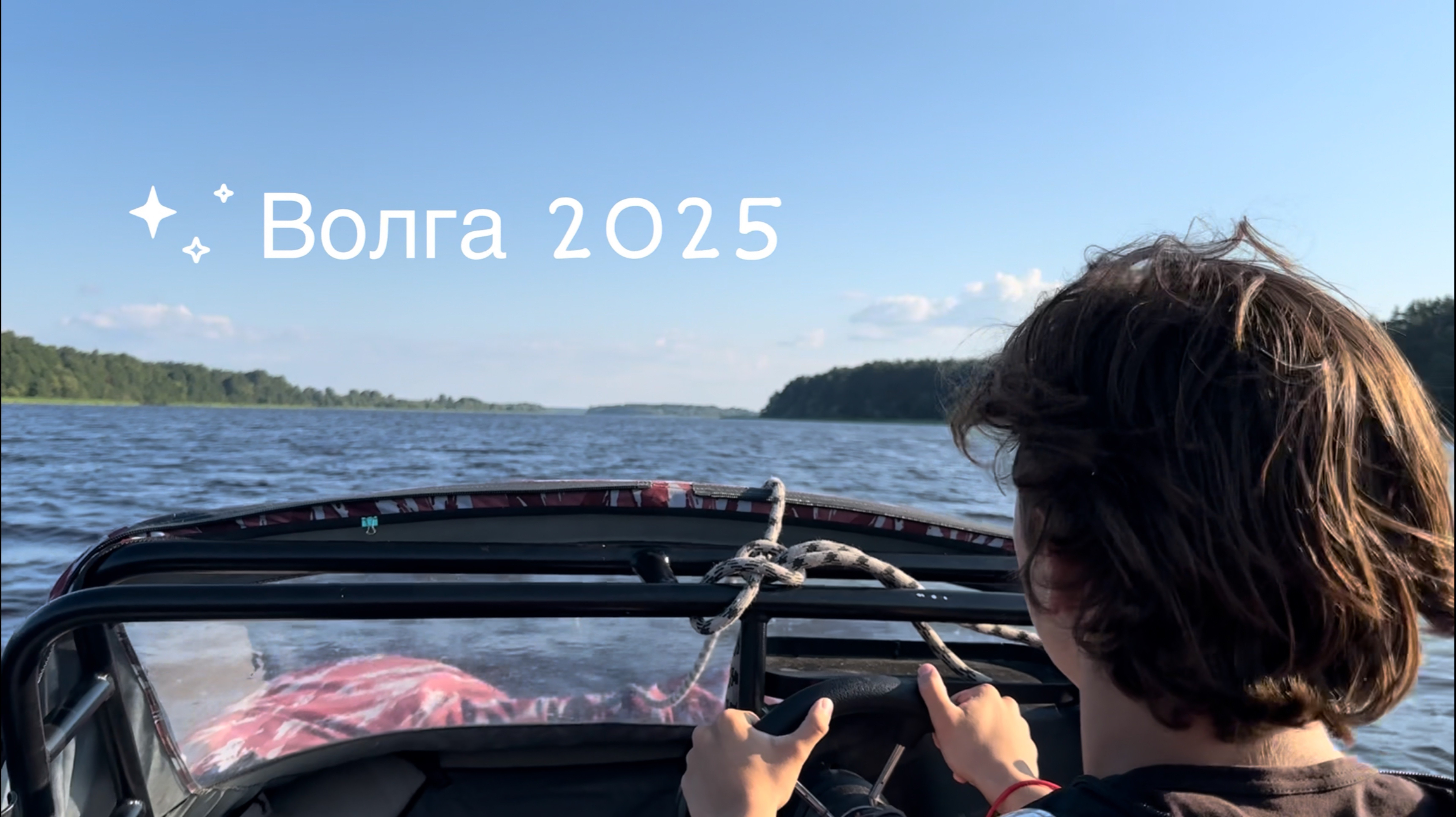 Трейлер Волга 2025