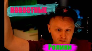 Немагия будет делать новостные ролики.