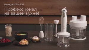 Обзор на блендер REDMOND BH407