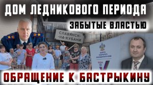 Дом Ледникового периода. Славянск-на-Кубани. Забытые властью