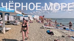 ЧЁРНОЕ МОРЕ СЕГОДНЯ 8 АВГУСТА 2025